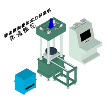 1000-5000kN微机控制单压向叠加机（移动横梁）